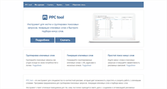 Desktop Screenshot of ppc-tool.com