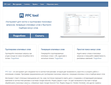 Tablet Screenshot of ppc-tool.com